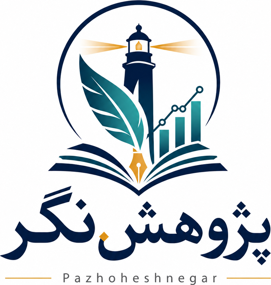 پژوهش‌نگر